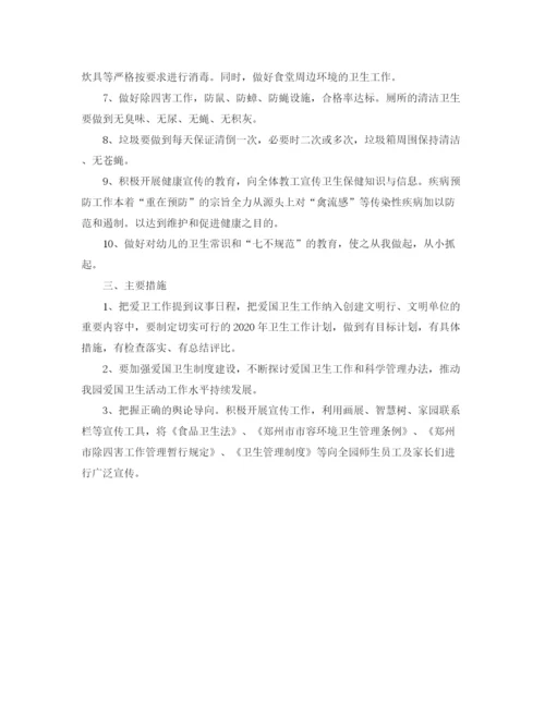 精编之学校爱国卫生工作计划范文.docx
