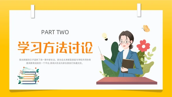 黄色简约卡通插画高一期中家长会动态PPT