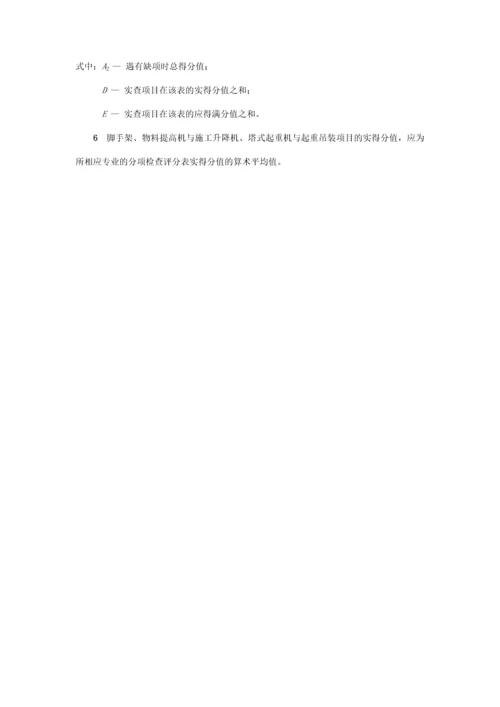 规范打分表格.docx
