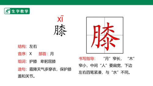 9 短诗三首 生字动画课件