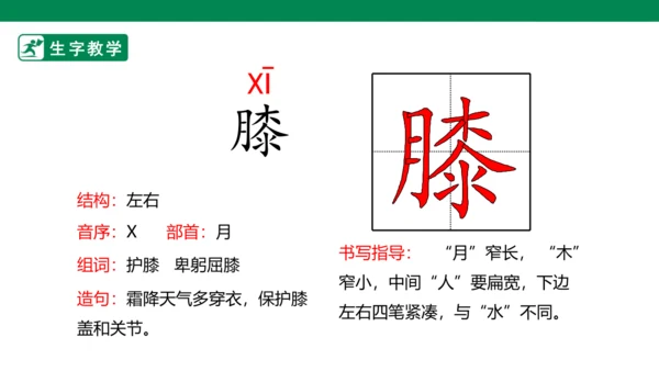 9 短诗三首 生字动画课件