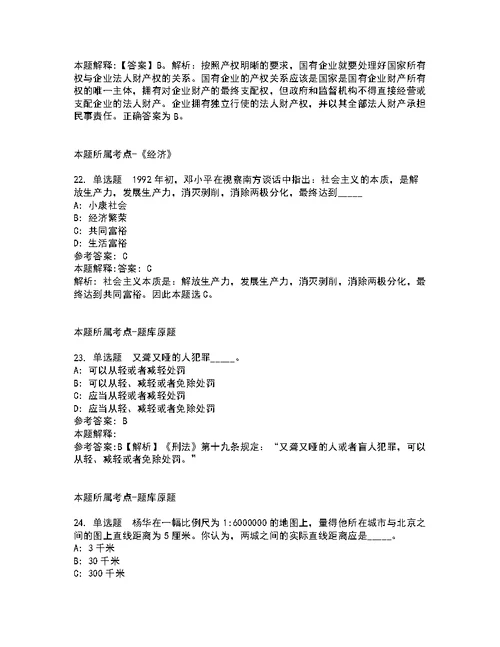 2022年02月上海建桥学院2021-招聘计划强化练习题及答案解析第27期