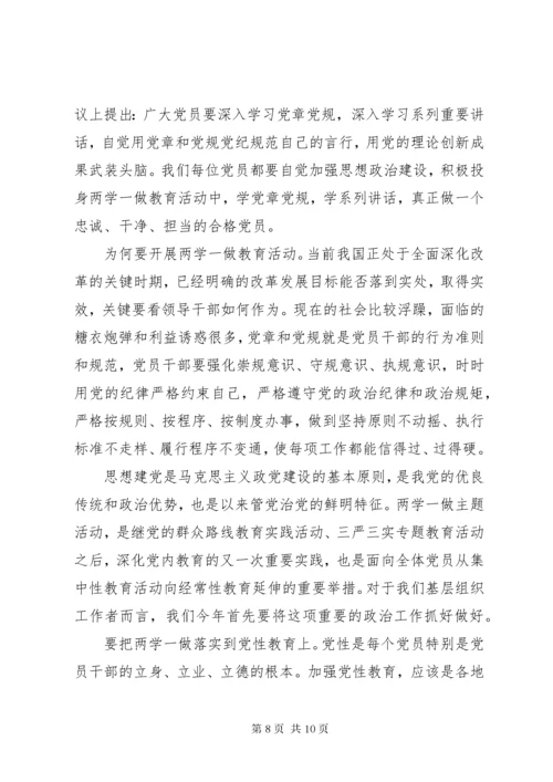 两学一做主题教育学习心得体会8篇.docx