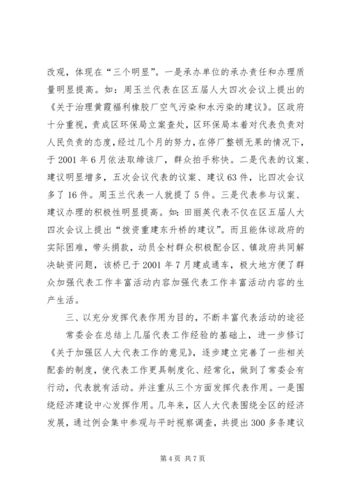 加强代表工作丰富活动内容.docx