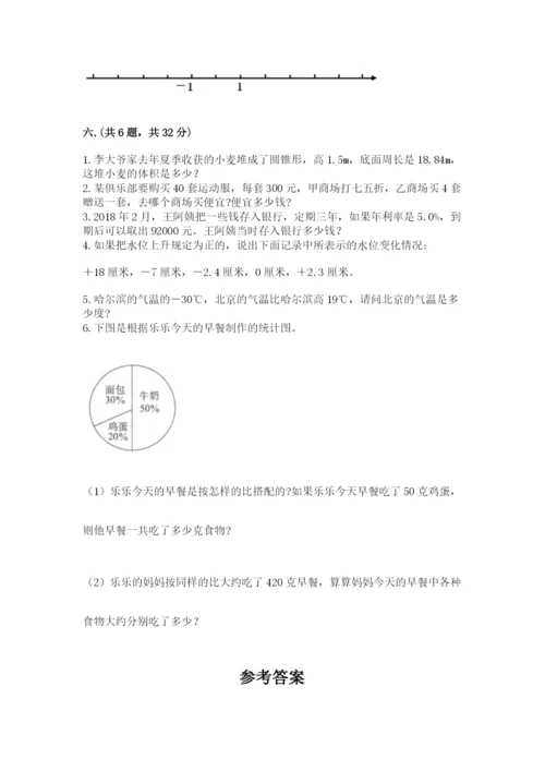 西师大版六年级数学下学期期末测试题附参考答案【突破训练】.docx