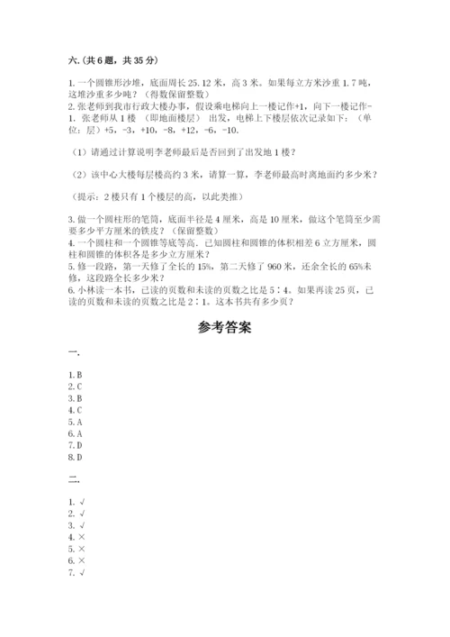 小学数学六年级下册竞赛试题含完整答案（夺冠）.docx