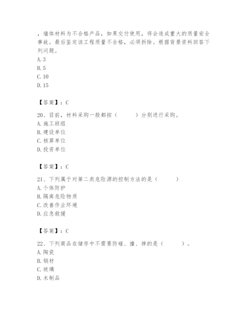 2024年材料员之材料员专业管理实务题库及参考答案（新）.docx