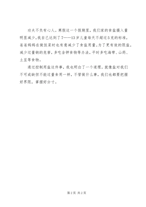 我的减盐心得体会 (3).docx