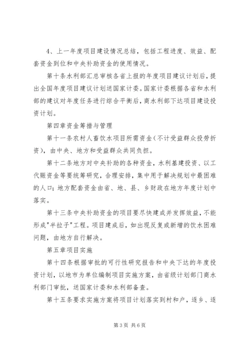 务实苦干开拓创新扎实推进农村人畜饮水工程建设与管理 (4).docx