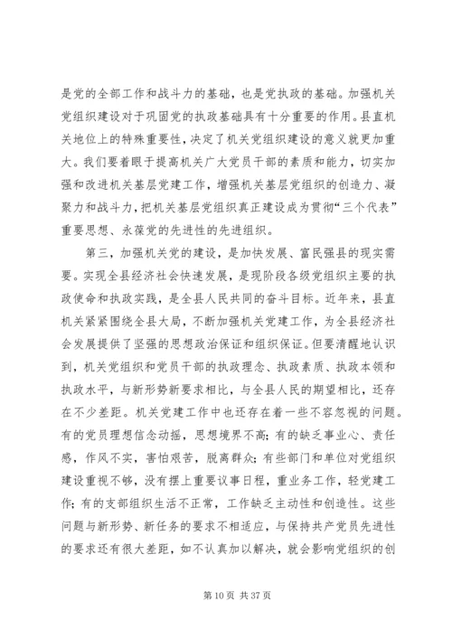 书记在党建会议上的致辞.docx