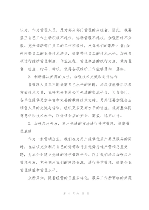 竞聘销售总监演讲稿.docx