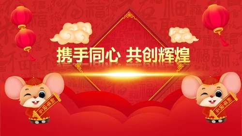 2020鼠年电子贺卡元旦电子贺卡新年贺卡PPT邀请函