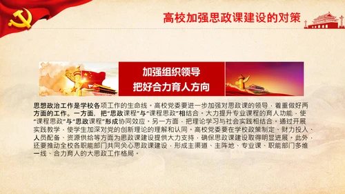 大学高校思政课八个统一课程思政教师素养PPT