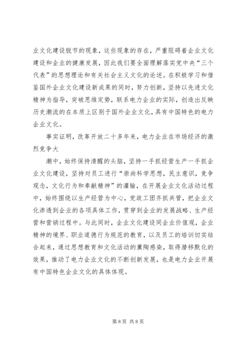 企业文化建设思考之一 (3).docx