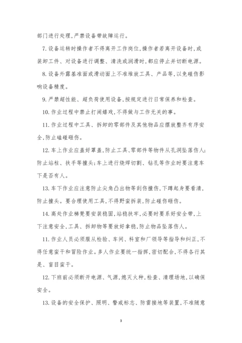 汽修厂规程6篇.docx