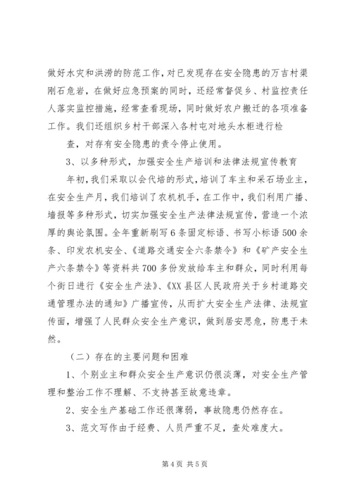 乡镇安全生产工作履职报告书_1.docx