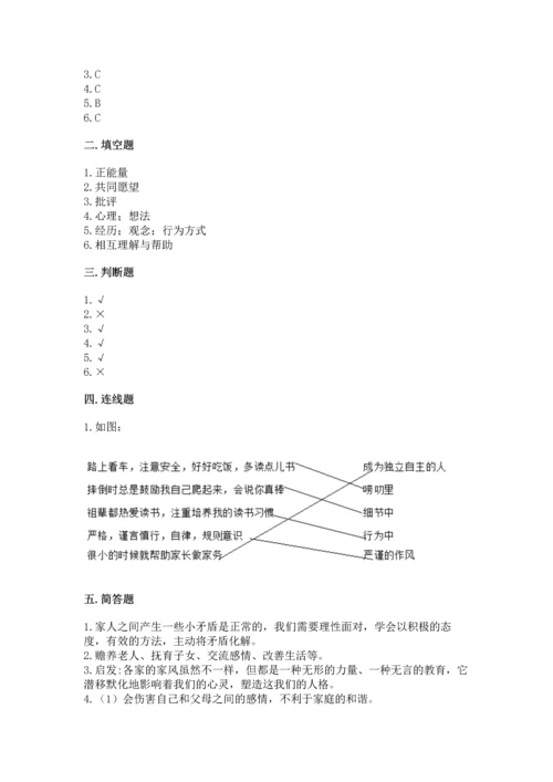 道德与法治五年级下册第1单元我们是一家人测试卷（重点）.docx