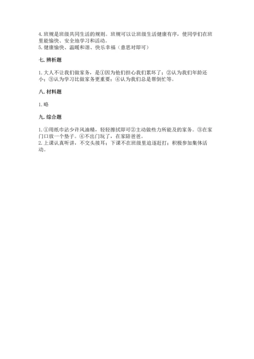 部编版道德与法治四年级上册期中测试卷【word】.docx