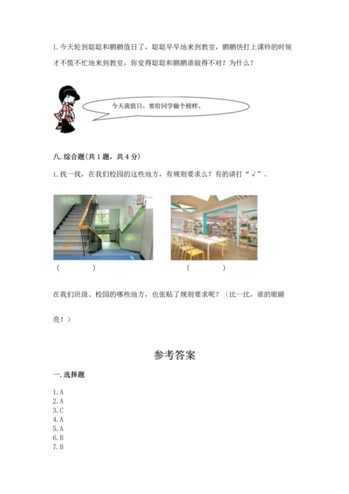 部编版二年级上册道德与法治期中测试卷（word）.docx