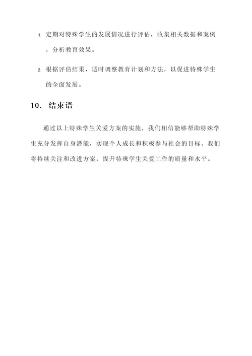 幼儿园特殊学生关爱方案