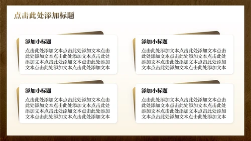 棕色鎏金中国风大学生开学自我介绍PPT模板