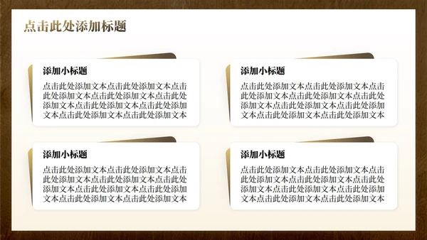 棕色鎏金中国风大学生开学自我介绍PPT模板