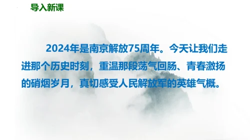 1 消息二则 《我三十万大军胜利南渡长江》同步课件(共46张PPT)