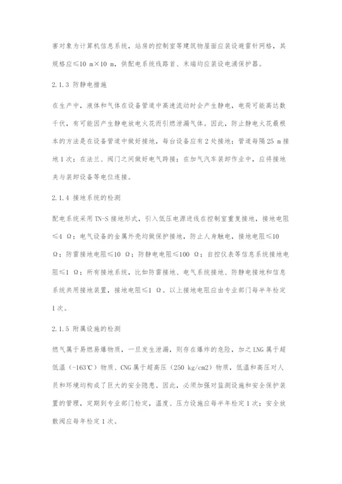 L-CNG加气站设计优化建议及安全运行管理.docx