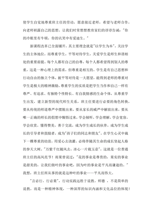 关于班主任培训的心得体会15篇.docx