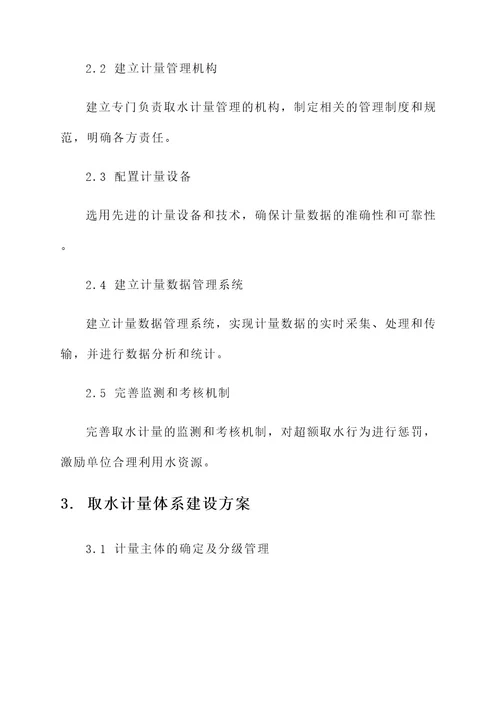 取水计量体系建设实施方案
