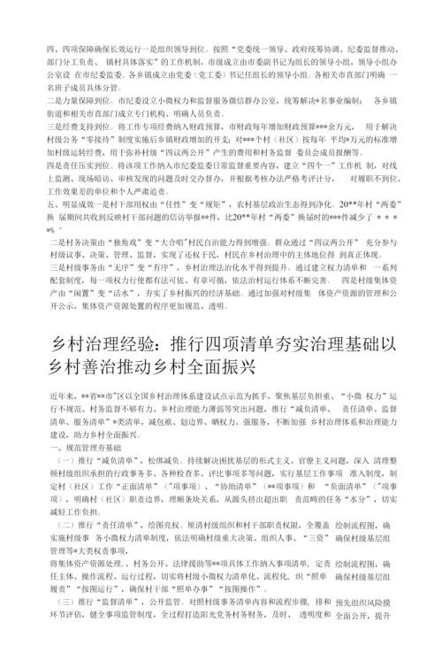 在全市农村人居环境整治工作推进会议上讲话范文.docx