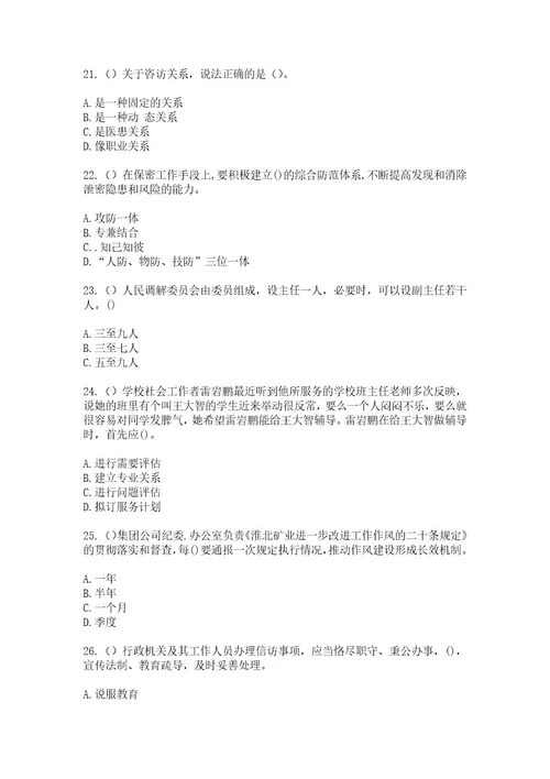 2023年上海市嘉定区江桥镇金水（社区工作人员）自考复习100题模拟考试含答案