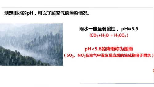 第十单元课题1 溶液的酸碱性 课件(共23张PPT)