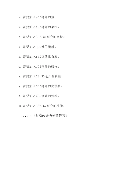 3种浓度的应用题