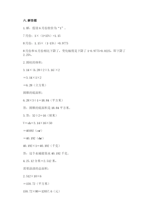 冀教版六年级下册期末真题卷及参考答案（名师推荐）.docx