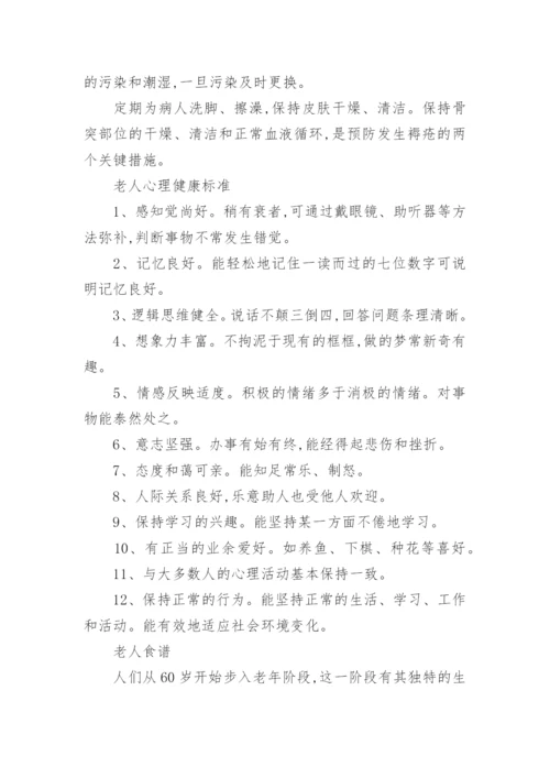 失能老人护理的方法和技巧.docx