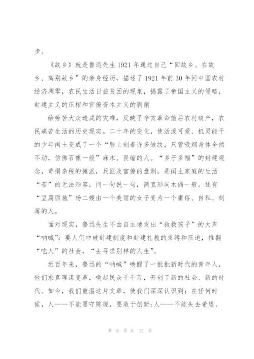 鲁迅故乡读书心得10篇.docx