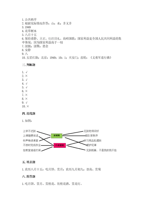 2022二年级上册道德与法治期末测试卷附完整答案精品