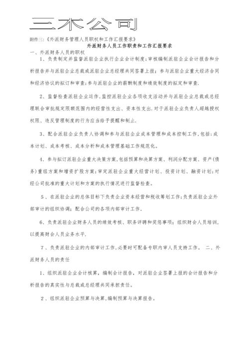 外派员工管理制度.docx