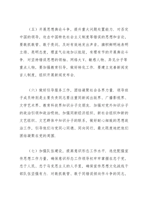 2022年意识形态工作责任制实施方案.docx