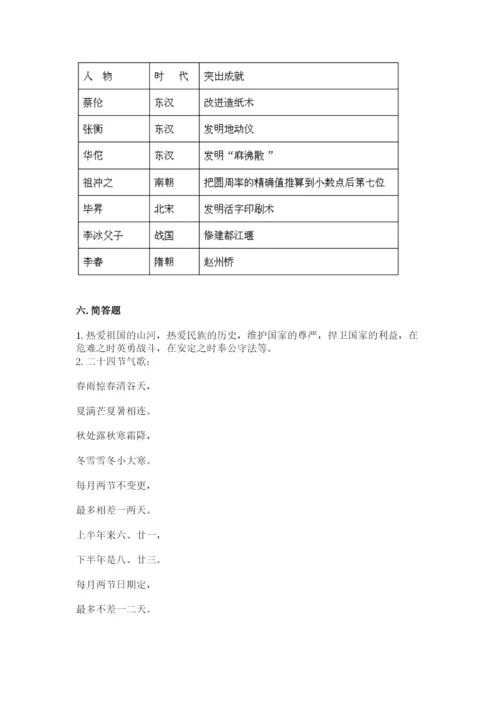 五年级上册道德与法治第四单元骄人祖先 灿烂文化测试卷及答案（基础+提升）.docx