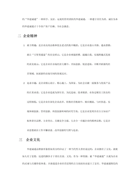 北京华建诚通建筑劳务分包有限公司管理手册.docx