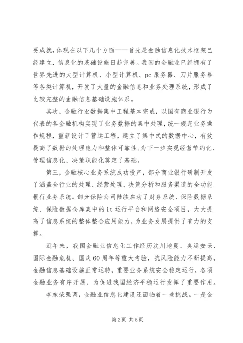 积极谋划金融业“十二五”信息化发展规划.docx