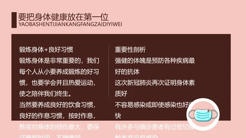 疫情防控返校防疫主题班会PPT