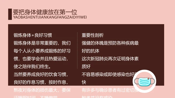 疫情防控返校防疫主题班会PPT