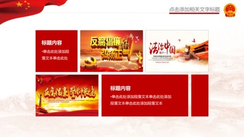 清廉反腐败党风廉政纪委反贪局述廉PPT