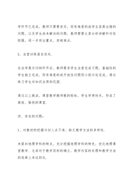 初中地理教学心得范文10篇.docx