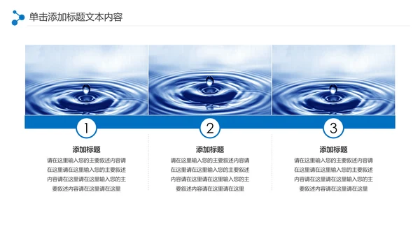 蓝色纯净水行业环保水资源PPT模板