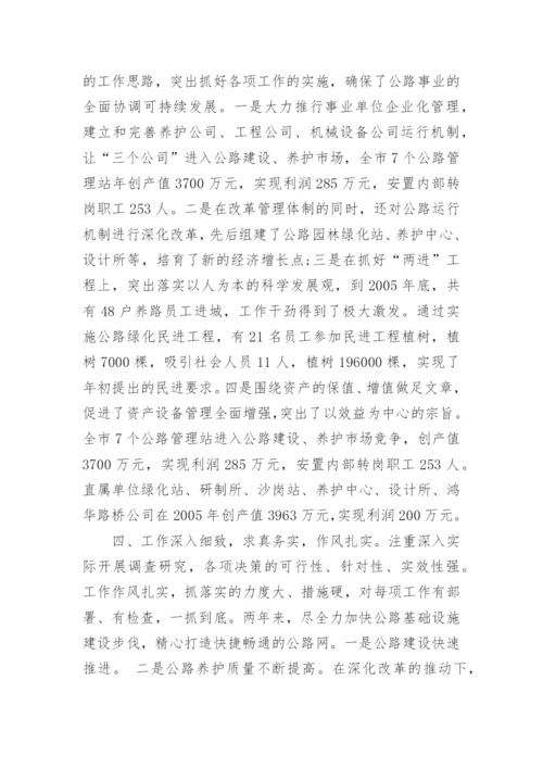 干部考察报告格式范文.docx