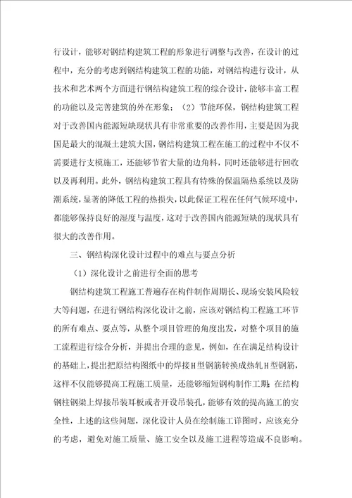 钢结构深化设计过程中的难点和要点分析